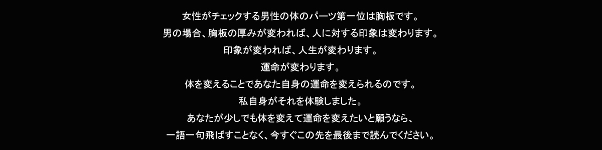 大胸筋を作る方法